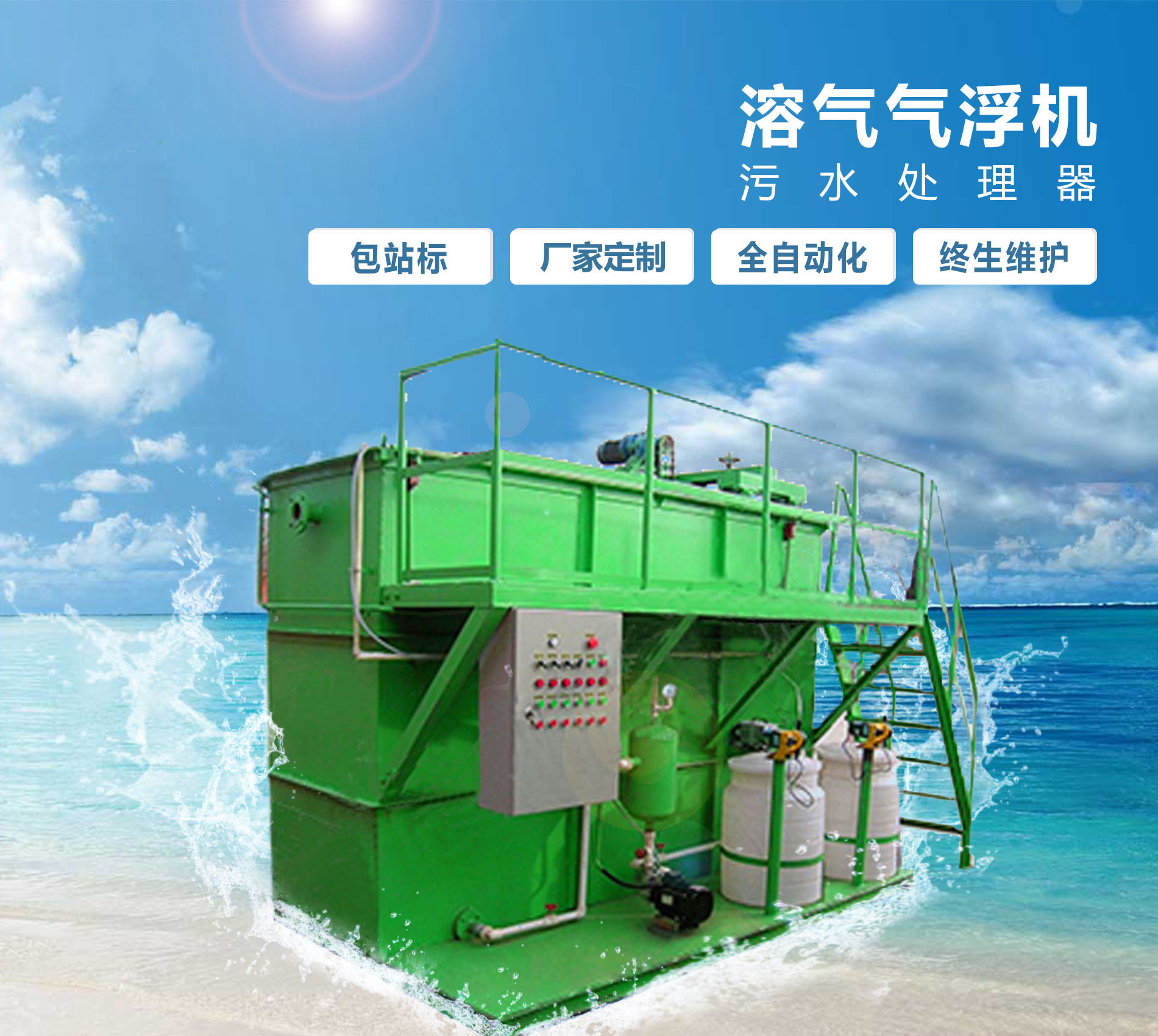 光泽溶气气浮机